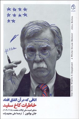 تصویر  اتاقي كه در آن اتفاق افتاد