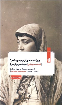 تصویر  چرا شد محو از ياد تو نامم