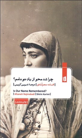 تصویر  چرا شد محو از ياد تو نامم