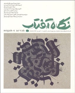 تصویر  مجله فرهنگي و هنري طبل 1(خرداد 1399)