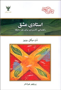 تصویر  استادي عشق