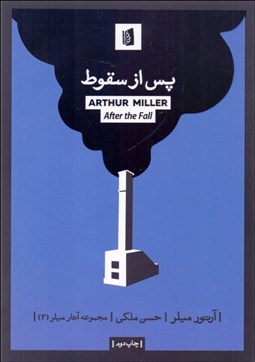 تصویر  پس از سقوط