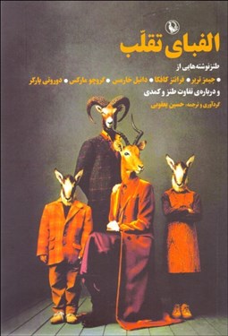 تصویر  الفباي تقلب