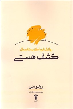 تصویر  كشف هستي