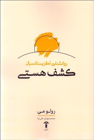 تصویر  كشف هستي