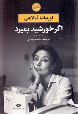 تصویر  اگر خورشيد بميرد