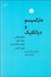 تصویر  ماركسيسم و ديالكتيك