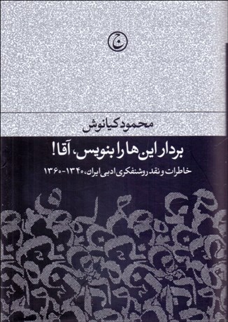تصویر  بردار اين‌ها را بنويس آقا