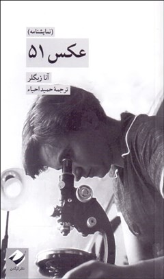 نمایش جزئیات برای عكس 51 تصویر عكس 51