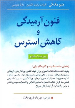 تصویر  فنون آرميدگي و كاهش استرس