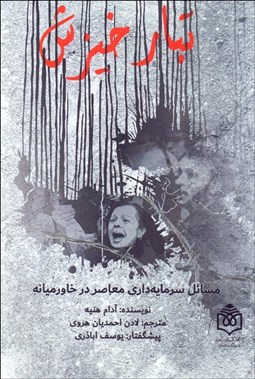 نمایش جزئیات برای تبار خيزش تصویر تبار خيزش