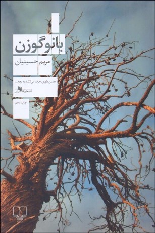 تصویر  بانو گوزن