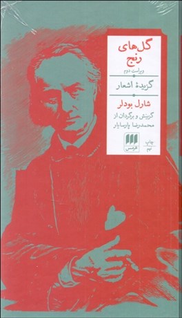 تصویر  گل‌هاي رنج