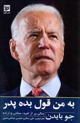 تصویر  به من قول بده پدر