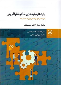 تصویر  بايد و نبايدهاي مذاكره كارآفريني