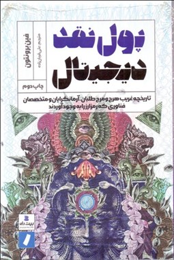 تصویر  پول نقد ديجيتال