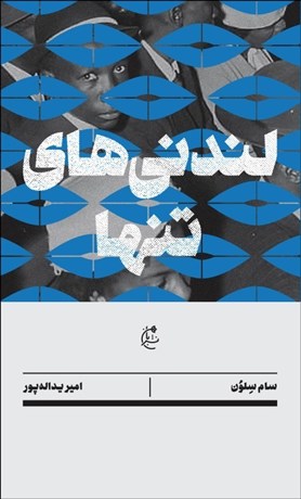 تصویر  لندني‌هاي تنها