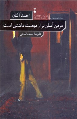 تصویر  مردن آسان‌تر از دوست داشتن است