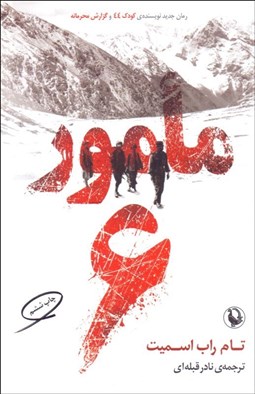 تصویر  مامور 6