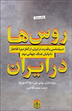 تصویر  روس‌ها در ايران