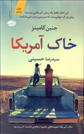 تصویر  خاك آمريكا