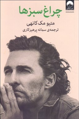 تصویر  چراغ سبزها