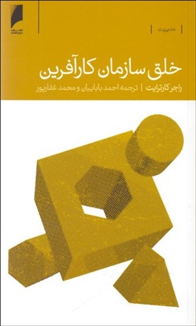 تصویر  خلق سازمان كارآفرين