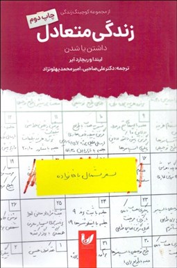 نمایش جزئیات برای زندگي متعادل (داشتن يا شدن) تصویر زندگي متعادل (داشتن يا شدن)