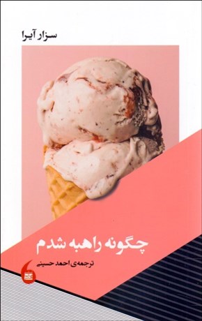 تصویر  چگونه راهبه شدم