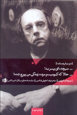 تصویر  نيچه اي پسر بد( حالا كه كمونيسم مرده زندگي من پوچ شده)