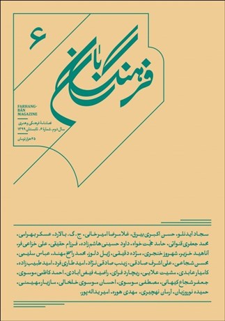 تصویر  فرهنگ‌بان 6