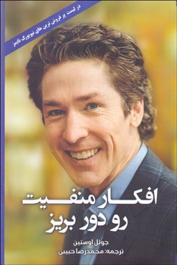 تصویر  افكار منفيت رو دور بريز