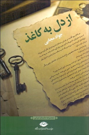 تصویر  از دل به كاغذ