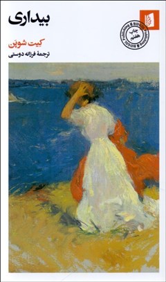 تصویر  بيداري