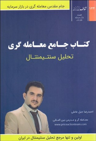 تصویر  تحليل سنتيمنتال 