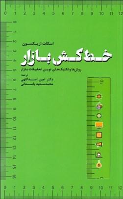 تصویر  خط‌كش بازار