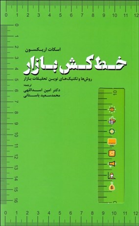 تصویر  خط‌كش بازار