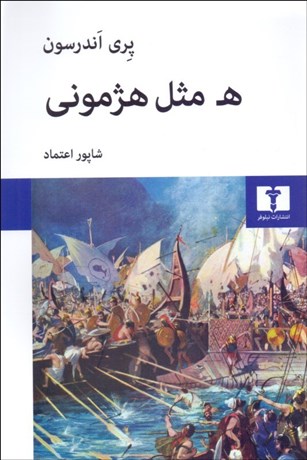 تصویر  ه مثل هژموني