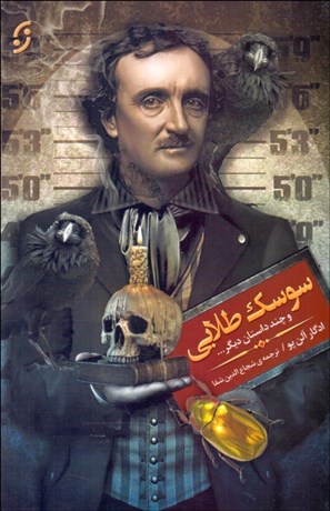 تصویر  سوسك طلايي