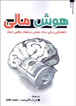 تصویر  هوش مالي