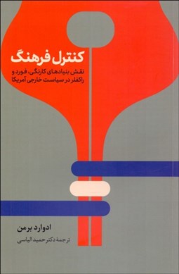 تصویر  كنترل فرهنگ