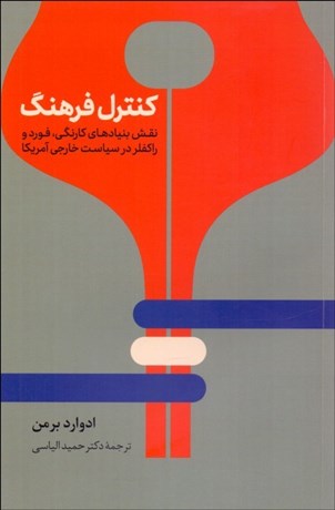 تصویر  كنترل فرهنگ