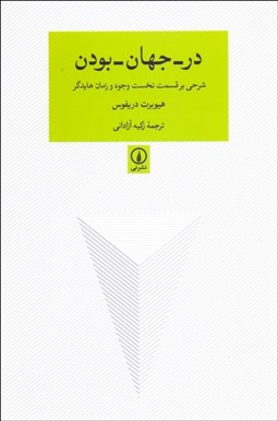 نمایش جزئیات برای در جهان بودن تصویر در جهان بودن