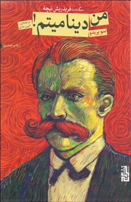 تصویر  من ديناميتم ( سرگذشت فريدريش نيچه)