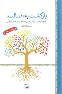 تصویر  بازگشت به اصالت