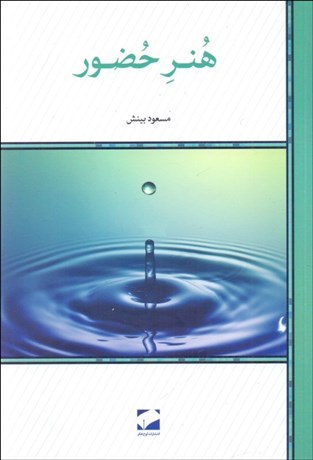 تصویر  هنر حضور