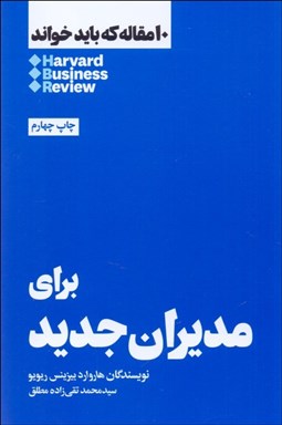 تصویر  براي مديران جديد