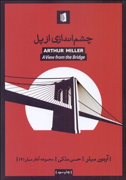 تصویر  چشم‌اندازي از پل