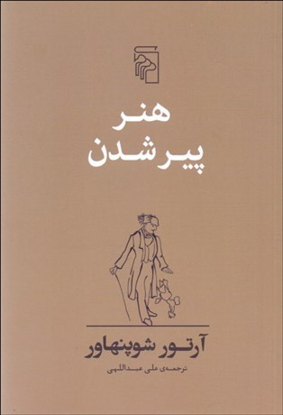 تصویر  هنر پير شدن