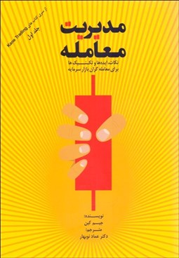 تصویر  مديريت معامله